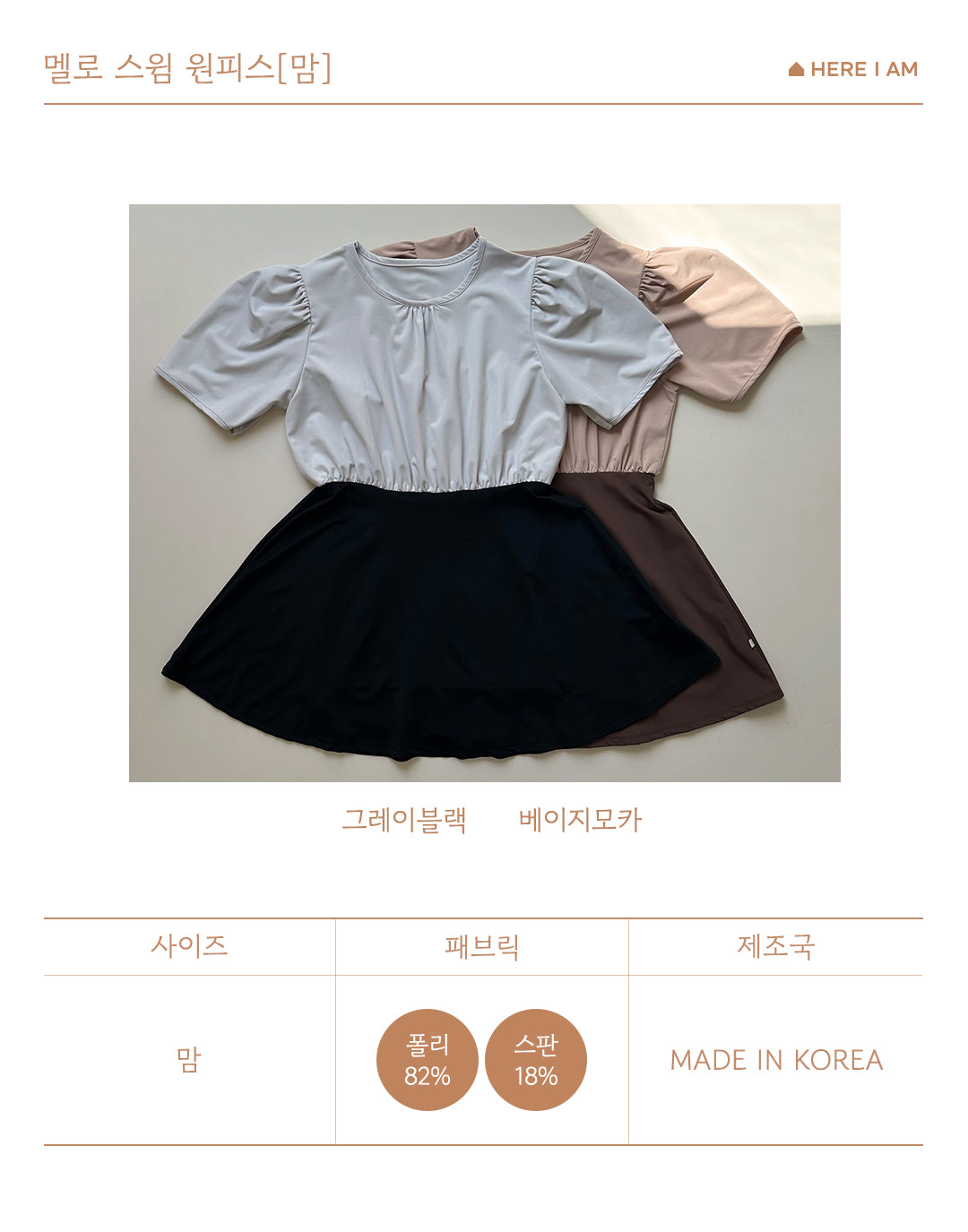 Melo Swim Dress [Mom]